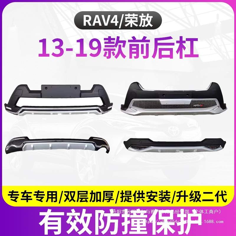 适用13-15款丰田RAV4前后保险杠护杠改装前护杠后杠16荣放防