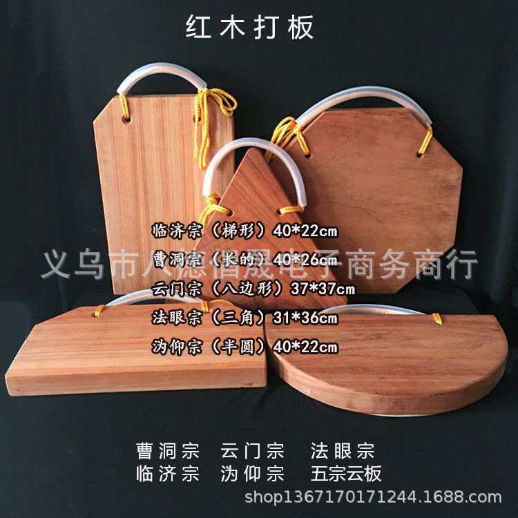 用品 实木打板 寺院云板临济宗沩仰宗 云门宗 法眼宗 曹洞宗 香板