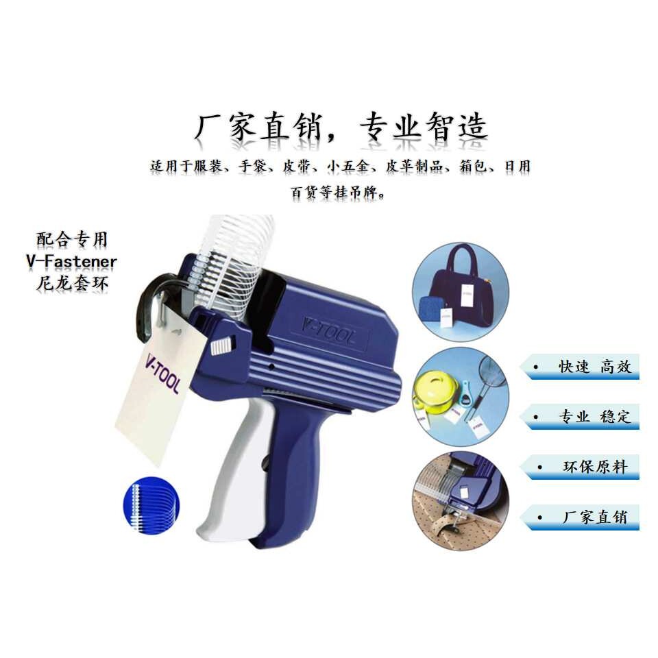 直销V-TOOL套环槍 挂牌槍 吊牌槍 胶针 胶钉 吊粒 套环