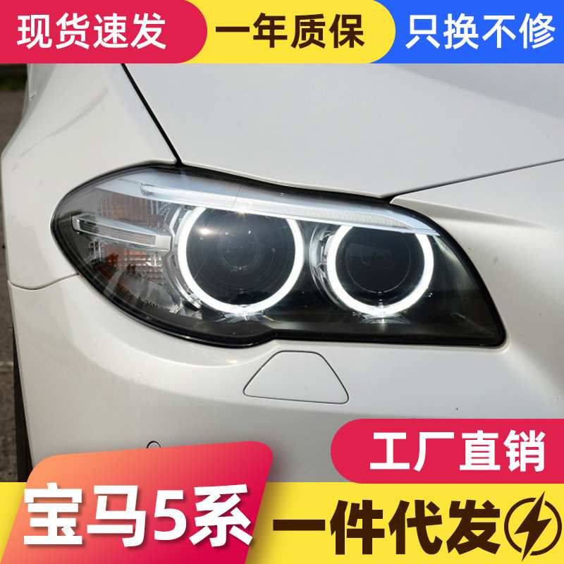 适用于11-16年宝马5系大灯总成 520 523 525 F10升级改装F18大灯