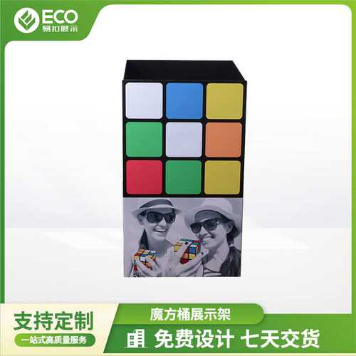 玩具店魔方商超桶架 展示架卖场玩具促销陈列瓦楞纸桶展示促销台