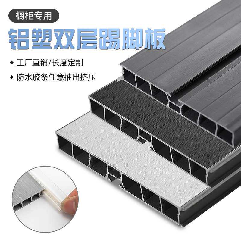 工厂橱柜10公分双层踢脚线11cm黑色地脚线8PVC铝塑拉丝挡水板