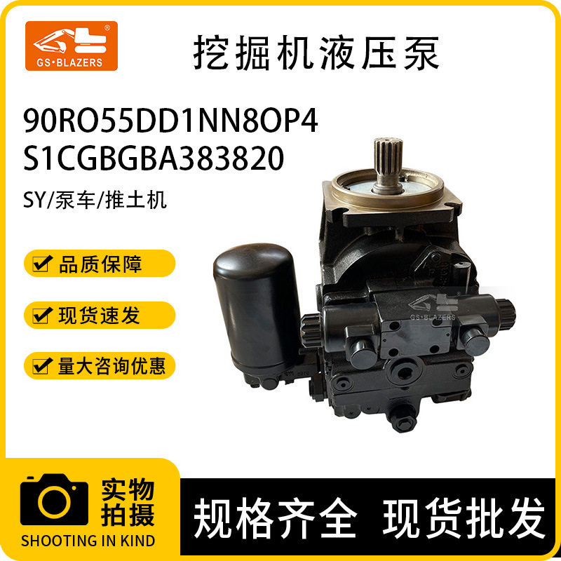 适用于SY/泵车/推土机液压泵90RO55DD1NN8OP4 S1CGBGBA383820