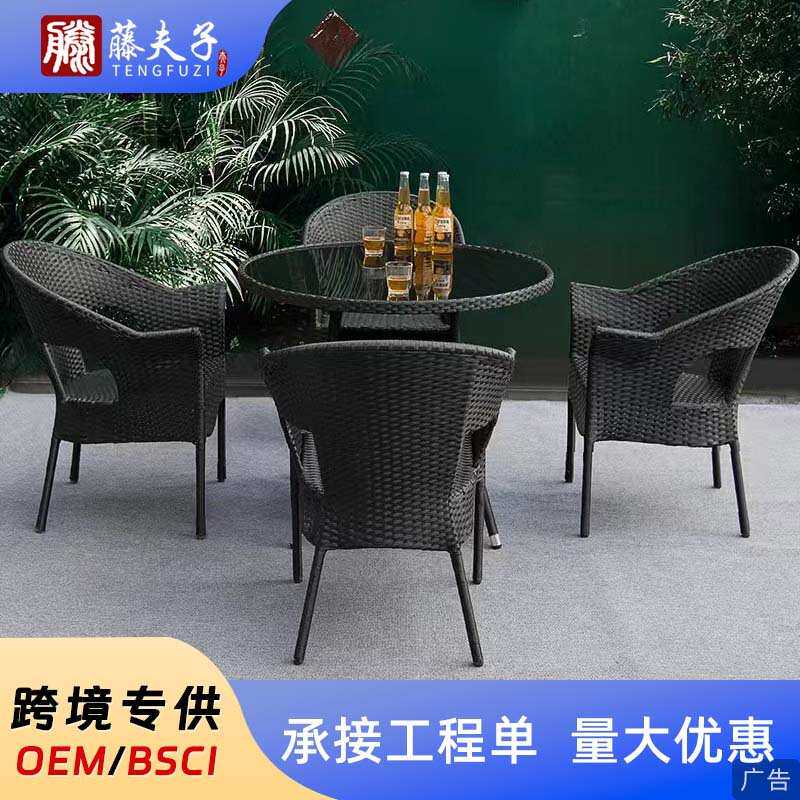 现代户外庭院家具五件套组合藤编阳台休闲藤桌椅五件套简约别墅椅