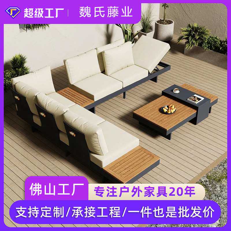 户外铝合金沙发防雨防晒庭院别墅酒店转角沙发椅室外露天组合家具