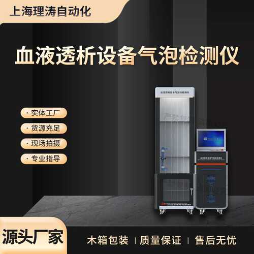 理涛 LT-Z368 血透机气泡监测测试系统 提供行业标准测试方案