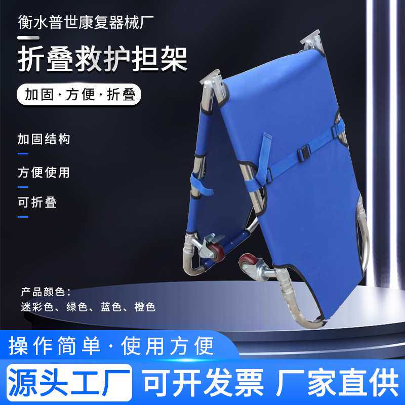伤员救护折叠担架多种材质加固加厚布料不锈钢四折担架铝合金担架