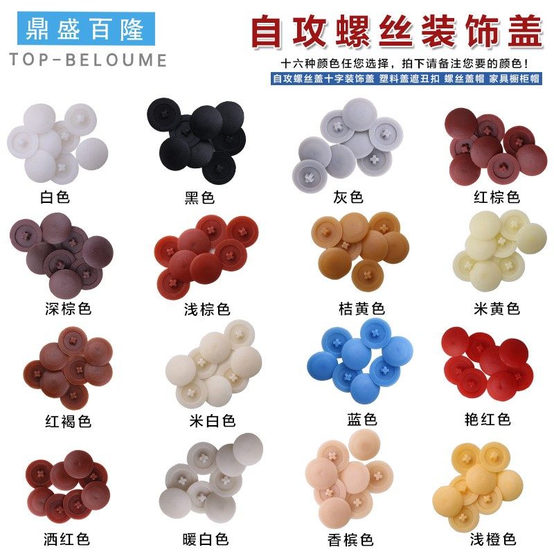 速发塑料盖帽螺丝钉护套圆头自攻罗头保丁平丝十字盖子遮公所订装