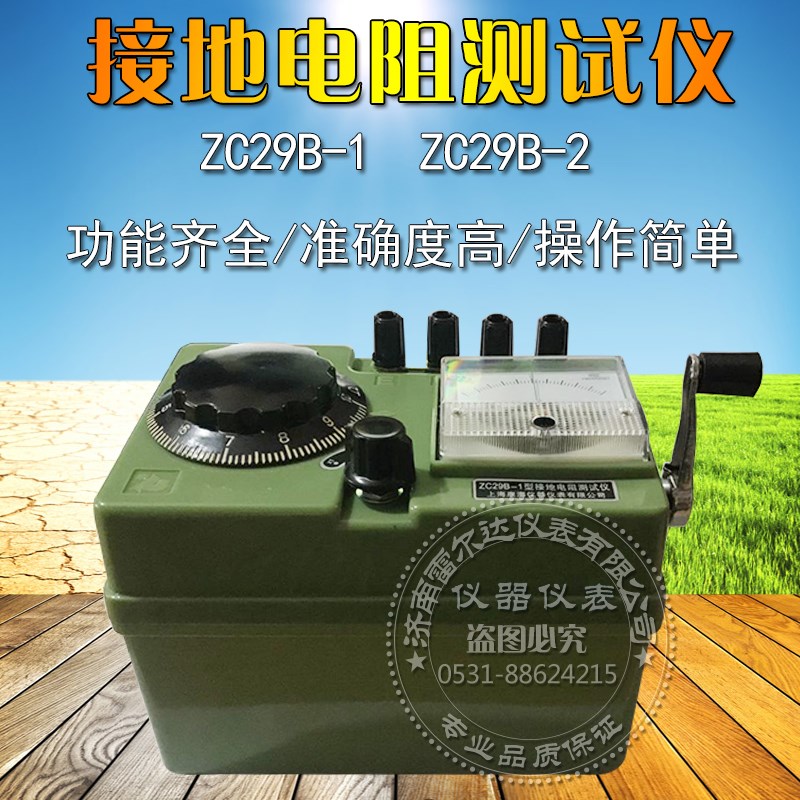 现货速发ZC2B-1 ZC2B-2 接地测试仪 地阻表 接地摇表手摇接地表