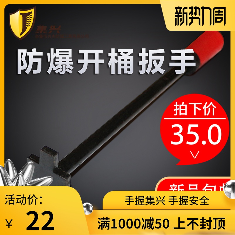 速发开桶扳手油桶开桶器开口扳手开盖器桶丝牙盖板手 200L油 自制
