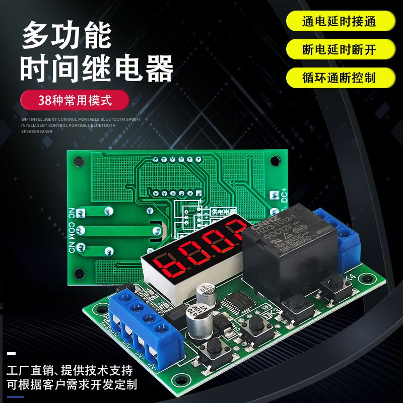 速发延冲时间继电器模块 直流5环12V24V 定时光耦隔离脉时循V断电