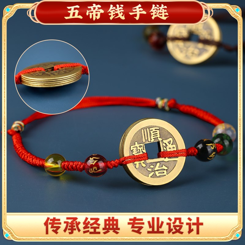 现货速发五钱脚链编织绳随身携带铜钱红绳男款手串五钱手链