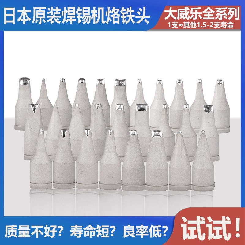 速发 威乐150W LHT大XHT自动 铁头11G烙DV1 D焊咀