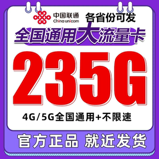 中国联通流量卡卡手机卡电话卡纯流量上网卡5g无线限流量全国通用