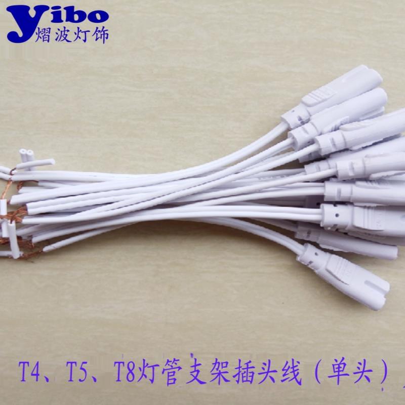 T4T5T8LED灯管支架连接器 带插头电源延长2孔单头8字孔串联转角线