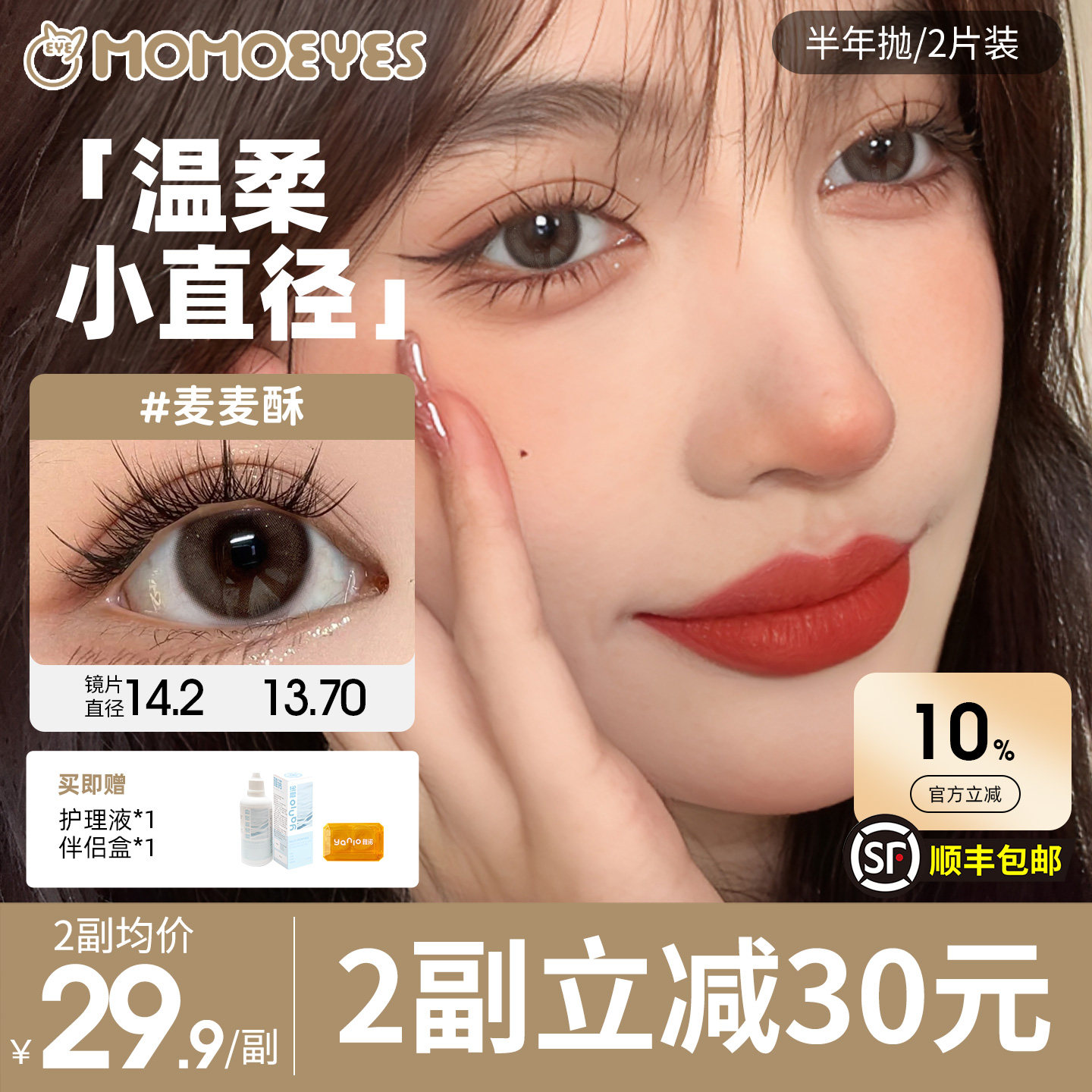 小直径半年抛美瞳无锁边自然百搭棕色隐形眼镜MOMO正品官方旗舰店
