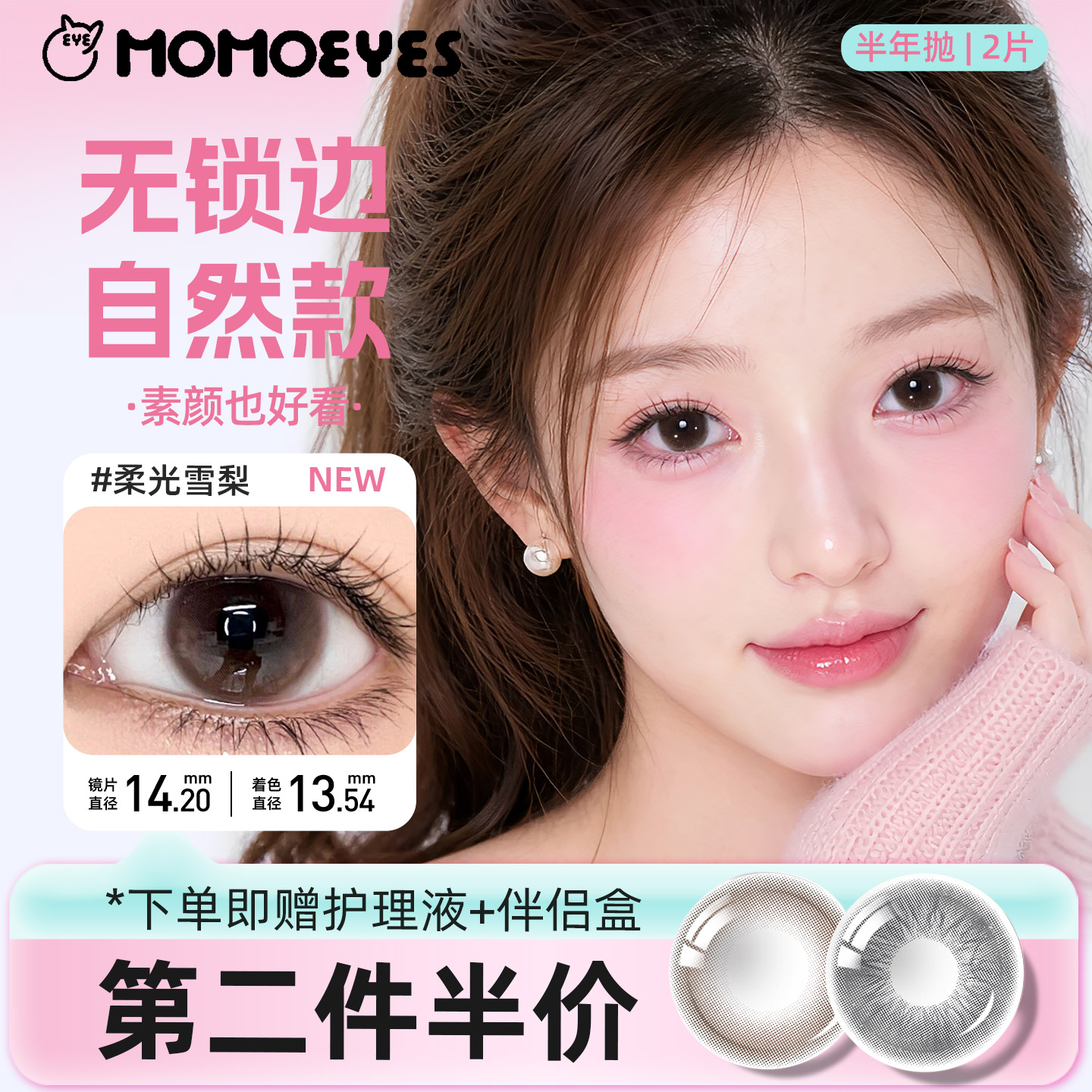 可免费试一片，不喜欢可退】半年抛美瞳无锁边小直径图片
