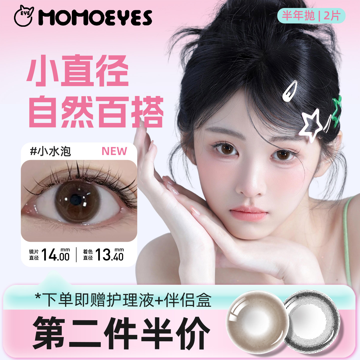 三明治美瞳小直径半年抛自然彩色隐形近视眼镜momo正品官方旗舰店图片