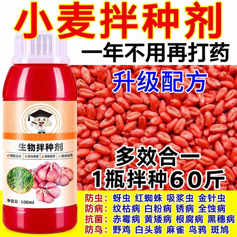 小麦拌种剂微生物菌剂花生大蒜通叶面肥
