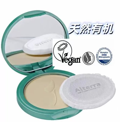德国alterra粉饼干湿气垫爱泰拉有机控油遮瑕吸油定妆