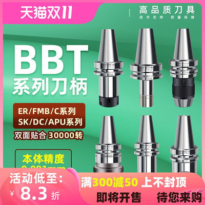 BBT40刀柄数控刀柄不锈钢高精度动平衡bt40er刀柄bt30加工中心cnc