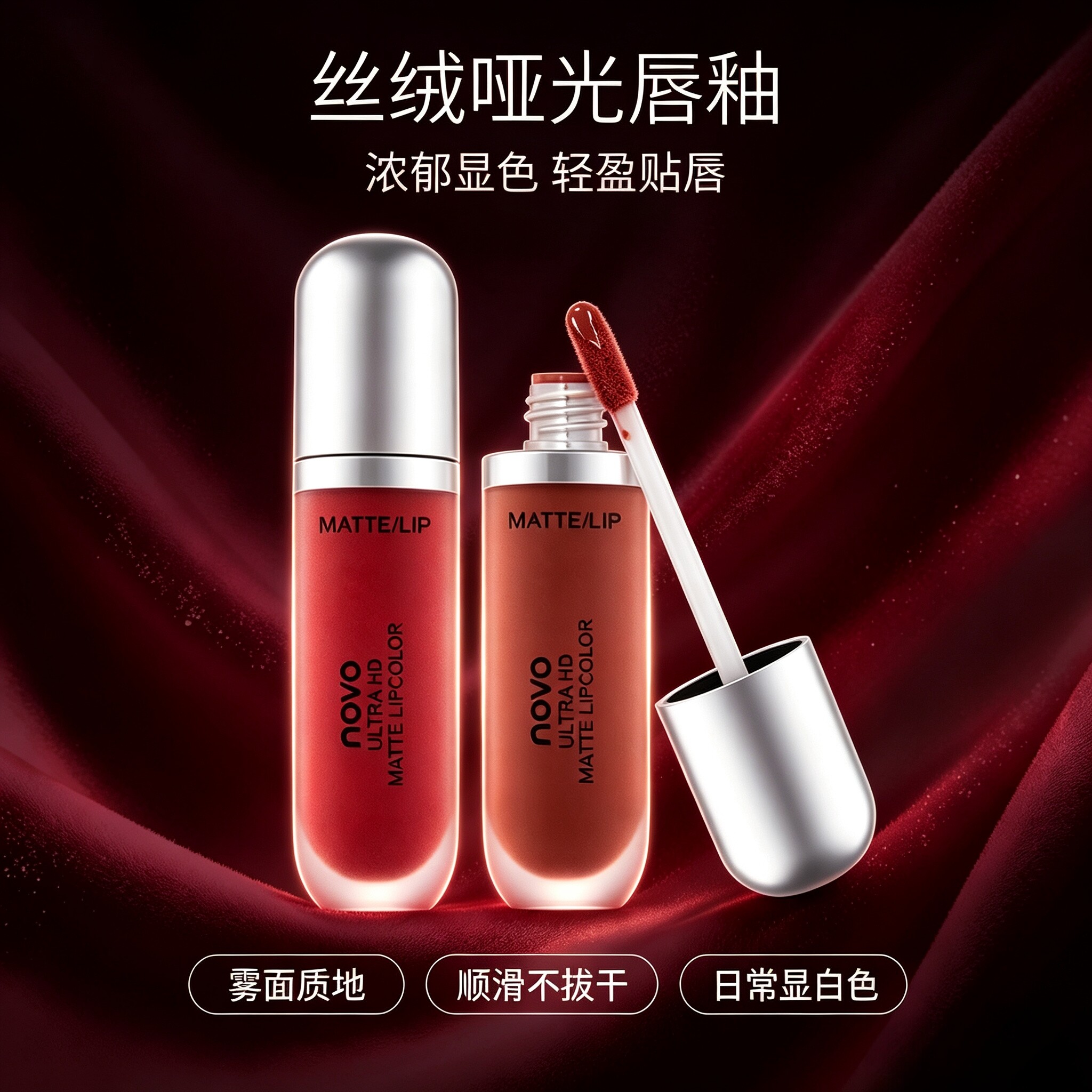 网红彩妆 NOVO奶油冰淇淋丝绒唇釉学生款保湿滋润唇彩染唇液美妆
