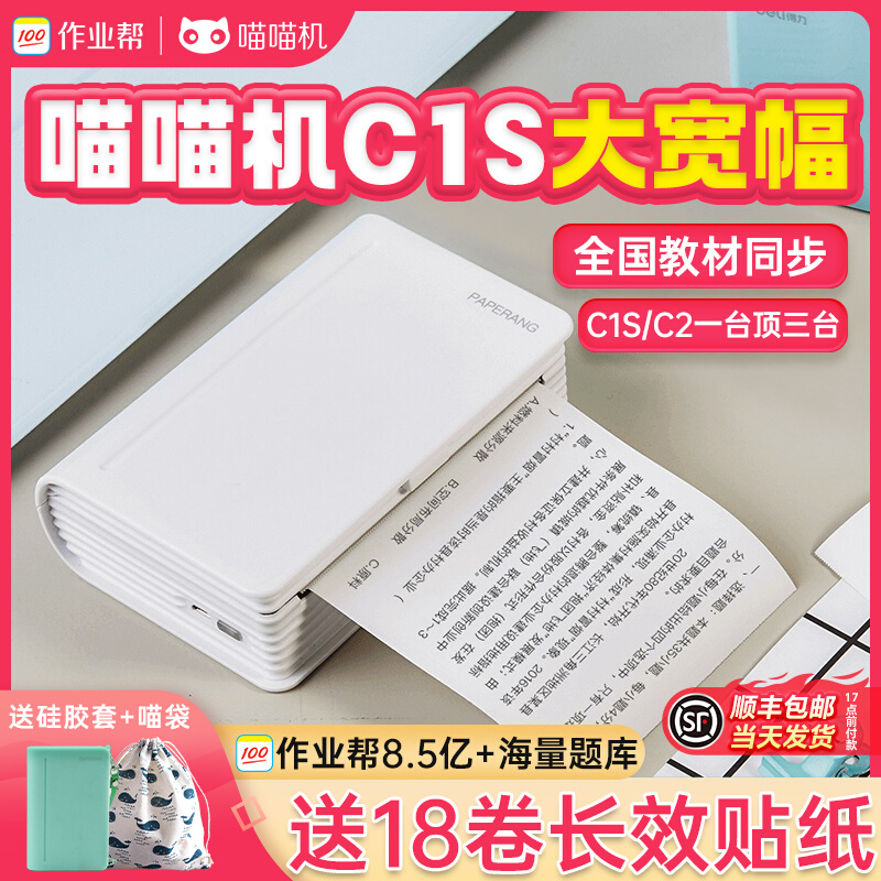 作业帮错题打印机MAX3三代C1S初中生小学生学生便携式改纠错题集