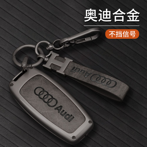 适用12-18款奥迪A6L车钥匙套老款Q5汽车A8L扣A4L合金壳保护包高级