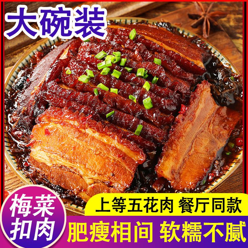 【梅菜扣肉】正宗梅菜扣肉红烧肉东坡肉粉蒸肉熟食虎皮扣肉下酒菜