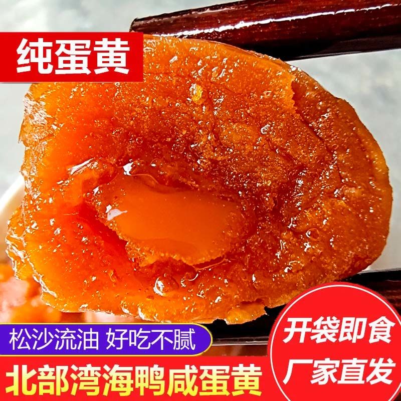 新鲜烤熟咸鸭蛋黄粒40枚海鸭蛋蛋黄月饼粽子烘焙材料即食熟咸蛋黄-封面