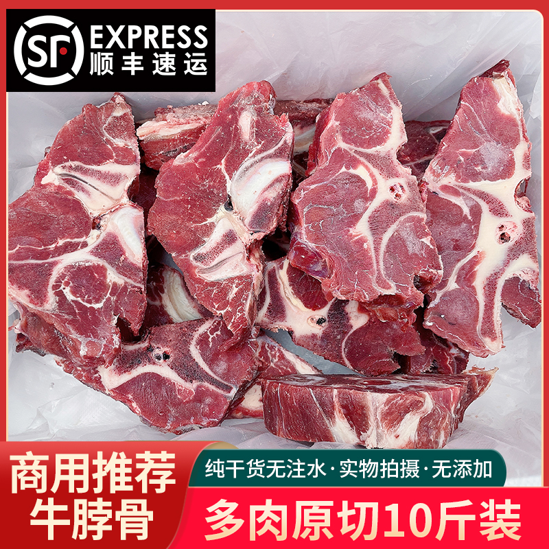 牛脖骨多肉牛蝎子牛脊骨新鲜冷冻满肉牛脖骨商用包邮牛肉汤20斤