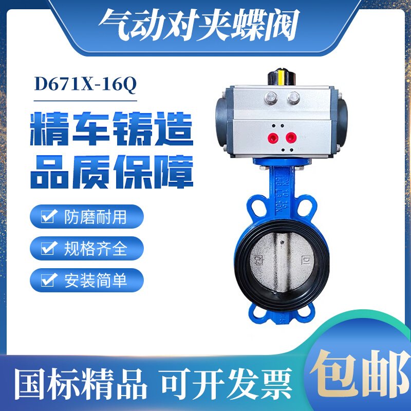 气动蝶阀D671X-16Q对夹式阀门四氟蝶阀DN50 65 80出口标准气动头 金属材料及制品 金属加工件/五金加工件 原图主图