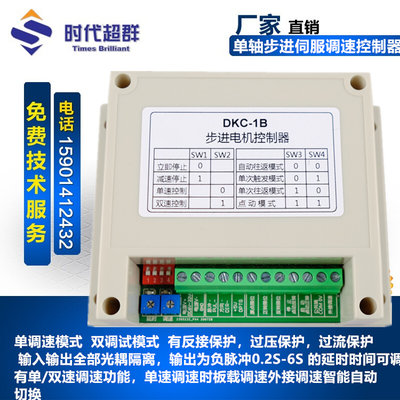 DKC-1B控制器调速器模式限位脉冲发生器伺服步进电机调速控制转速