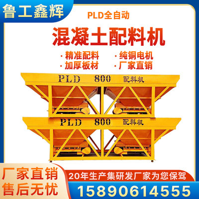 两仓PLD混凝土配料机自动称重配料仓三仓水泥建筑分料机计量设备