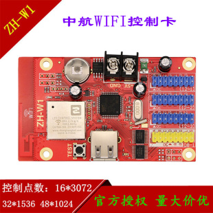 led单双色显示屏手机电脑两用广告屏 包邮 W1无线WIFI控制卡