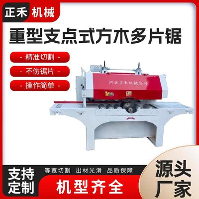 方木多片锯现货厂家大型支点式木工机械分割开料机全自动开板锯