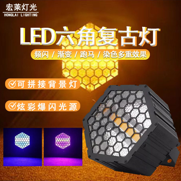 灯光清吧酒吧LED复古灯可拼接帕灯跑马效果背景灯全彩COB爆闪