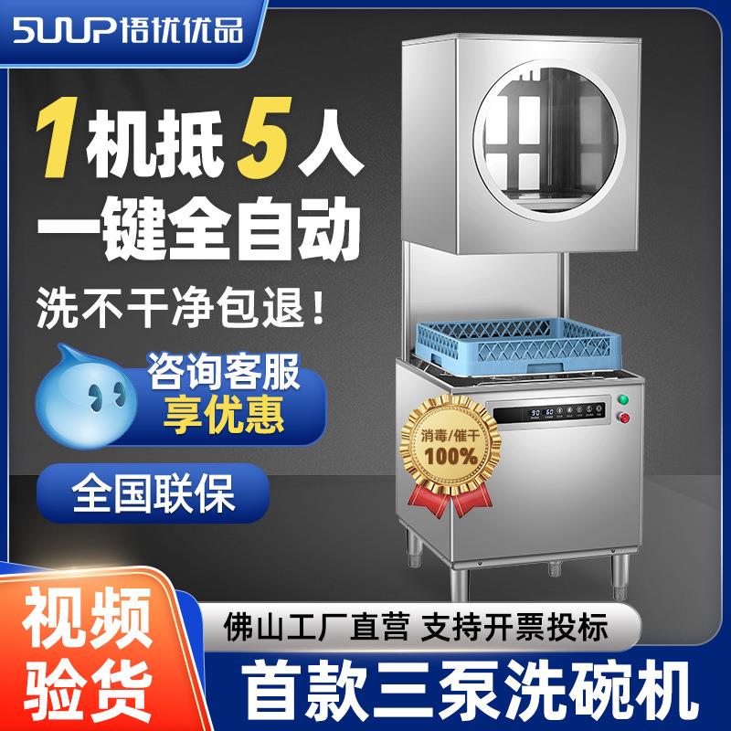全自动揭盖式商用洗碗机大型食堂饭店酒店餐厅餐馆刷碗碟洗杯机