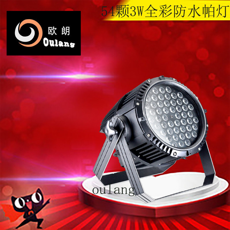 led舞台灯光 54颗3Wled防水帕灯户外演出led帕灯婚庆染色灯全彩