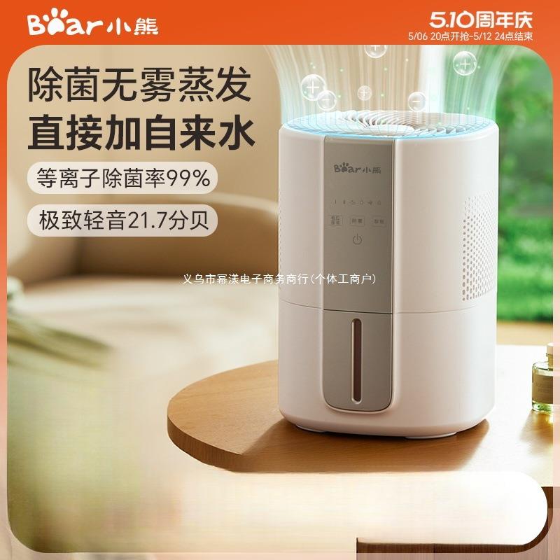 小熊无雾加湿器家用孕妇婴儿卧室轻静音小型办公室纯净除菌冷蒸发