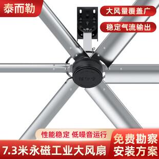 泰而勒永磁直驱工业大风扇7.3米变频大吊扇厂房车间仓库大风机