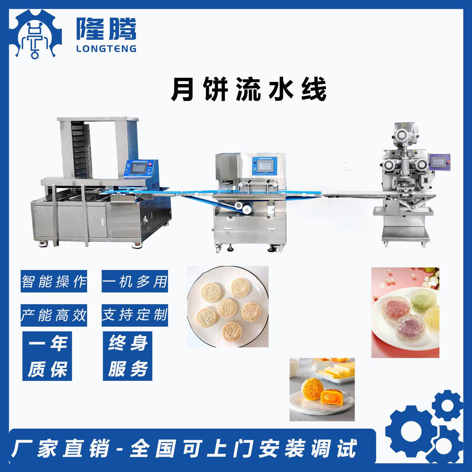 广式月饼流水线冰皮月饼水晶月饼流水线厂家直销全国可上门调试