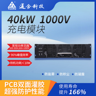 宽恒功率40kW直流充电模块高功率密度通合科技高品质之选充电桩