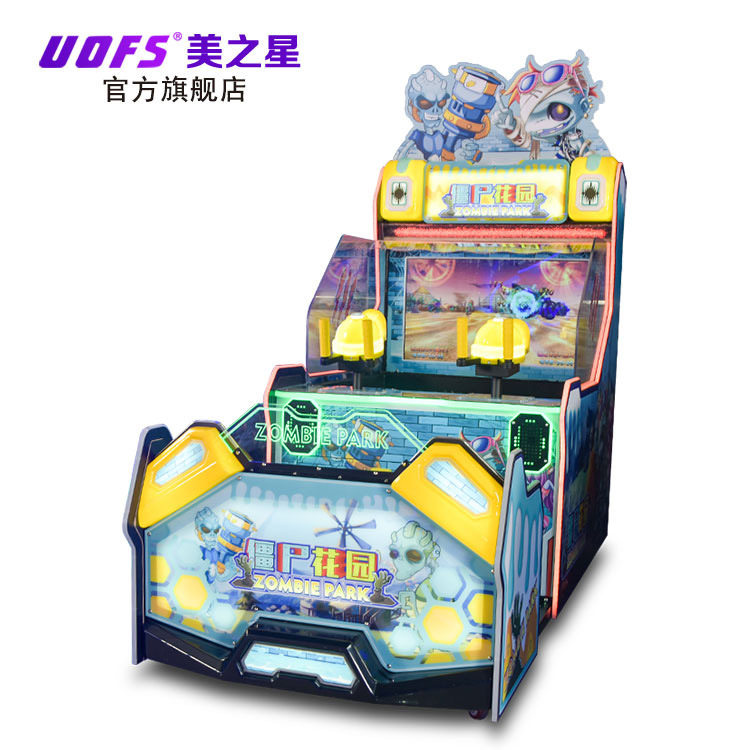 美之星大型电玩城游戏机僵尸花园游乐场儿童投币彩票机娱乐设备
