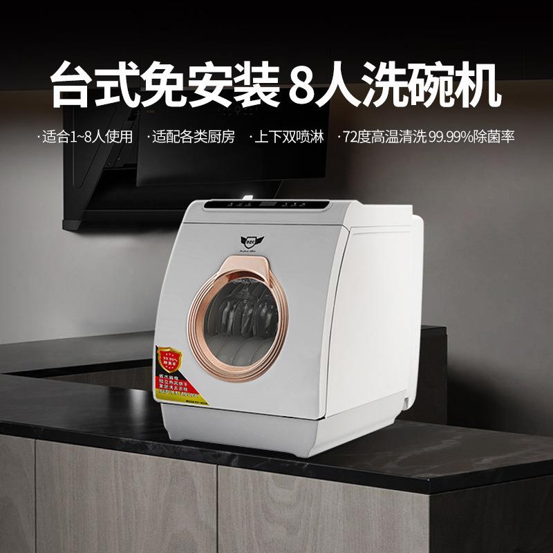 德世厨2025免安装洗碗机W8Max家用家庭智能台式嵌入式8人套大容量