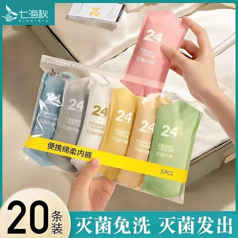 一次性内裤女士灭菌旅行出差便携抽抽裤孕妇产后月子免洗日抛内裤
