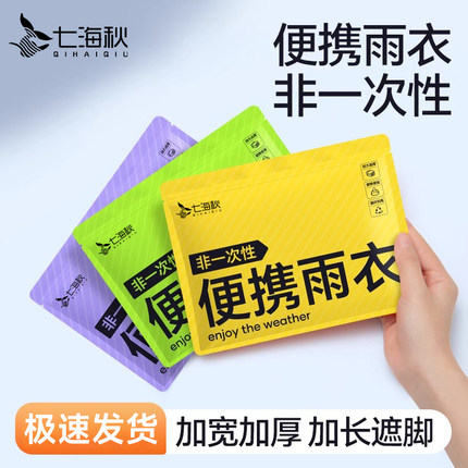 一次性雨衣加厚加长雨披旅游户外漂流防暴雨成人便携式卡片雨衣