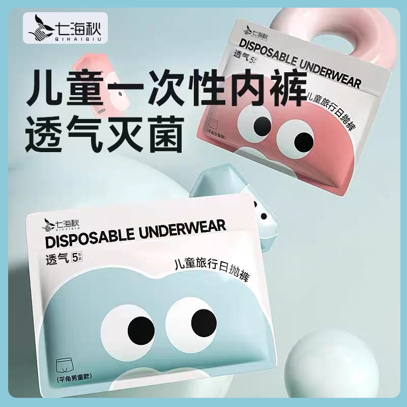 纯棉一次性儿童内裤女