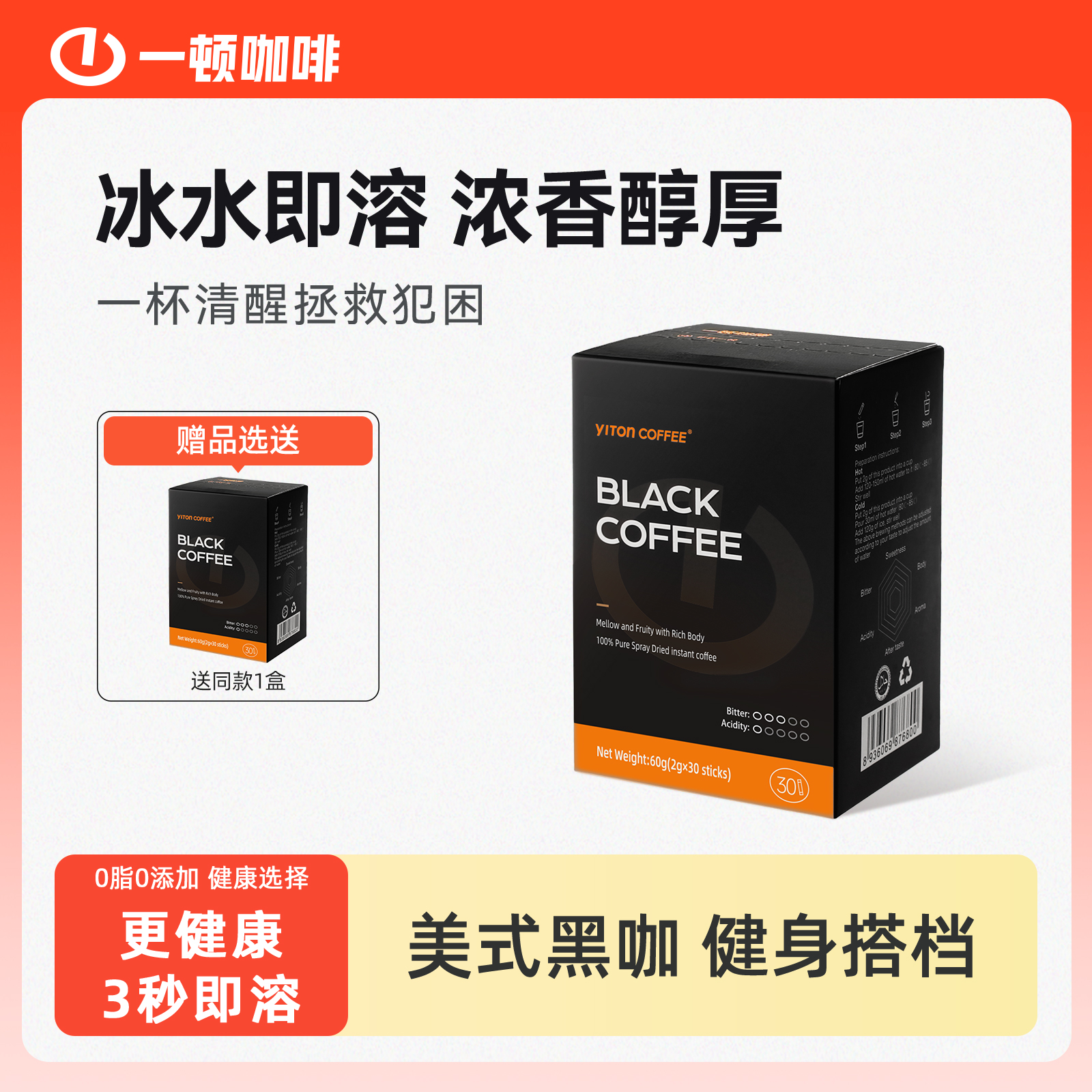 一顿咖啡进口膳食纤维纯黑咖啡