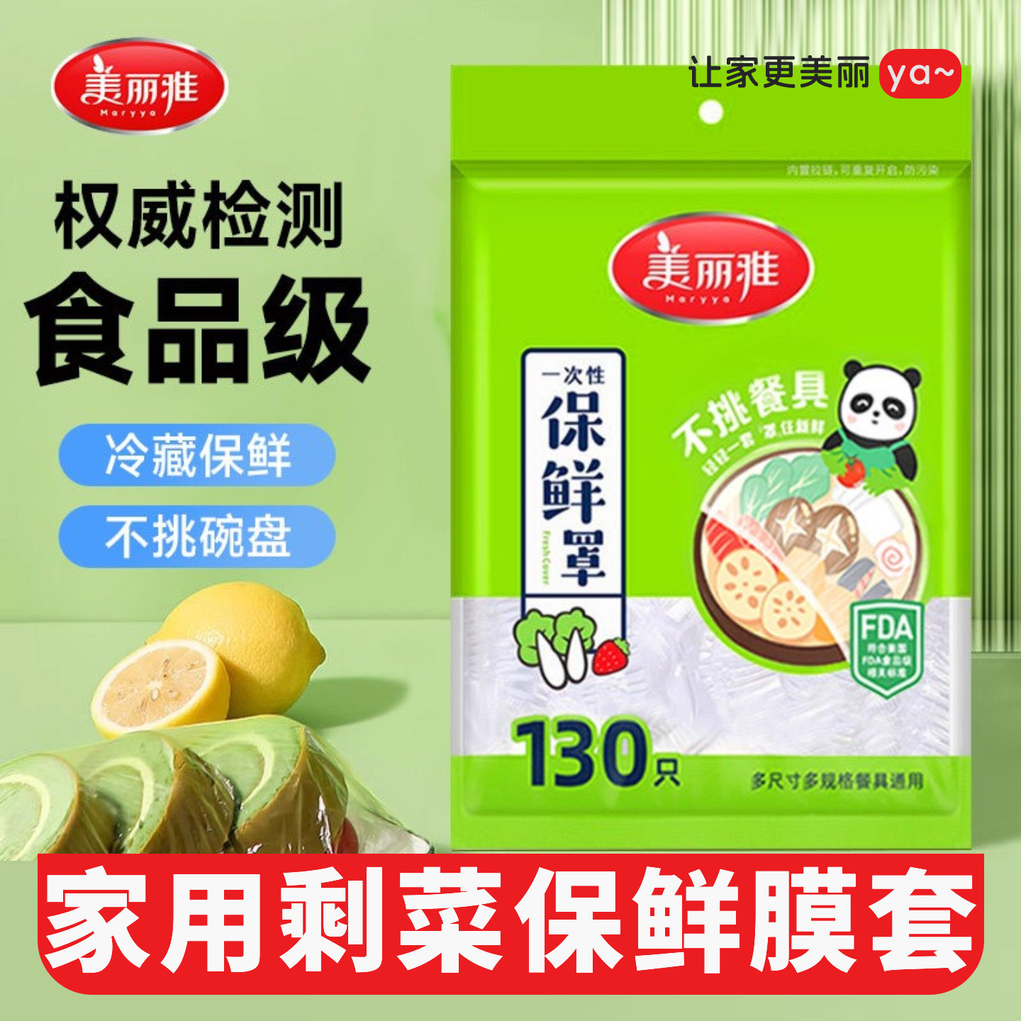 保鲜膜套不挑餐具弹力松紧口
